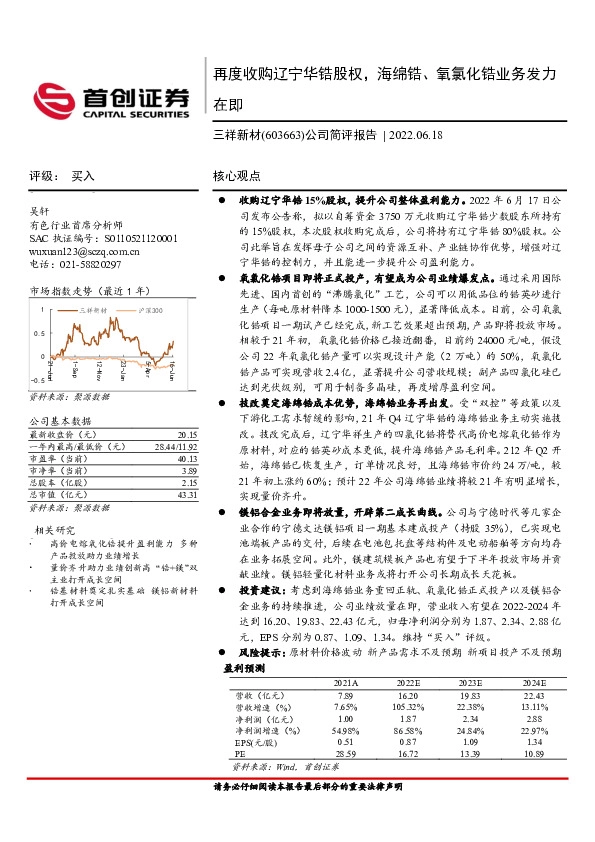 公司简评报告：再度收购辽宁华锆股权，海绵锆、氧氯化锆业务发力在即