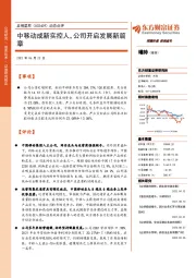 动态点评：中移动成新实控人，公司开启发展新篇章