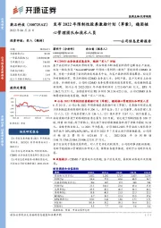 公司信息更新报告:发布2022年限制性股票激励计划(草案),稳固核心管理团队和技术人员