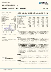 入股同方软银，共同发力核心系统及海外市场