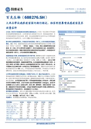 大单品带状疱疹疫苗国内渐行渐近，独家剂型鼻喷流感疫苗复苏放量在即