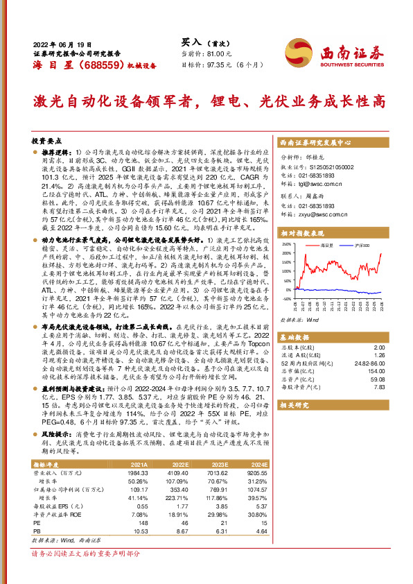 激光自动化设备领军者，锂电、光伏业务成长性高