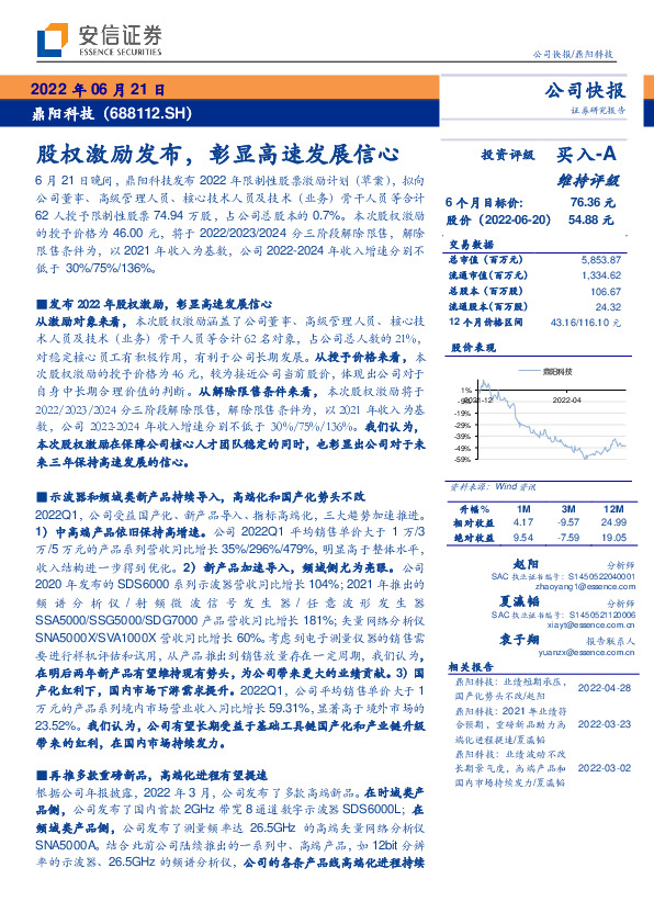 股权激励发布，彰显高速发展信心