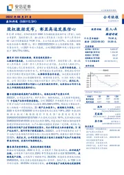 股权激励发布,彰显高速发展信心