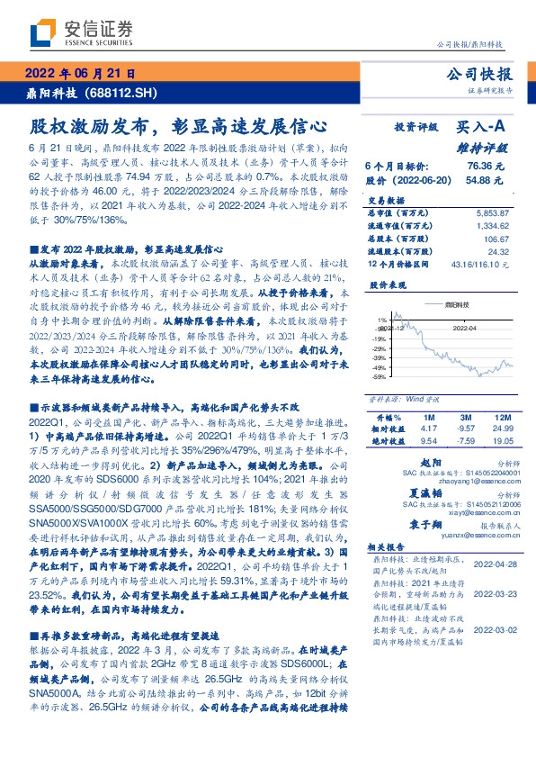 股权激励发布，彰显高速发展信心
