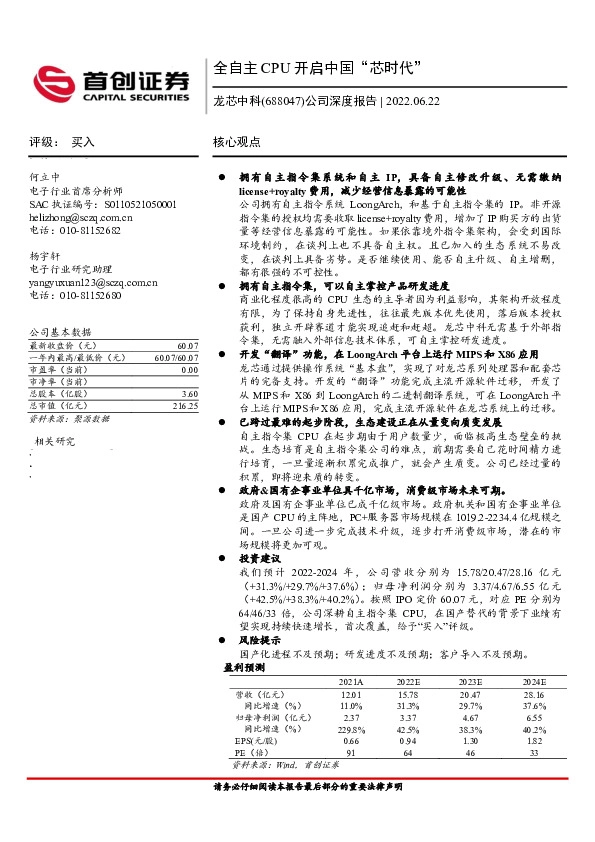 公司深度报告：全自主CPU开启中国“芯时代”