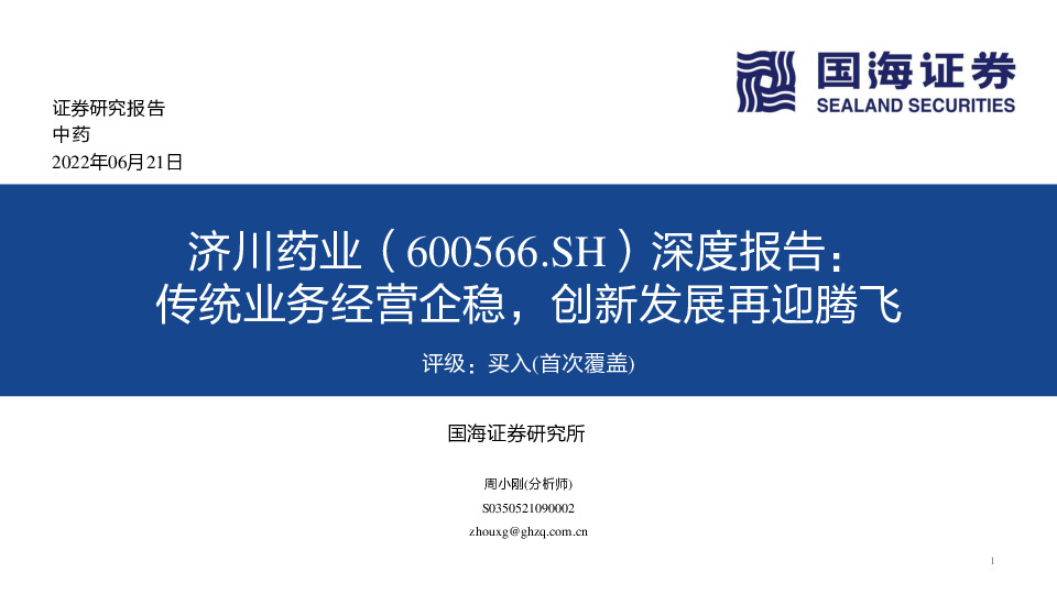 深度报告：传统业务经营企稳，创新发展再迎腾飞