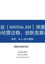 深度报告:传统业务经营企稳,创新发展再迎腾飞