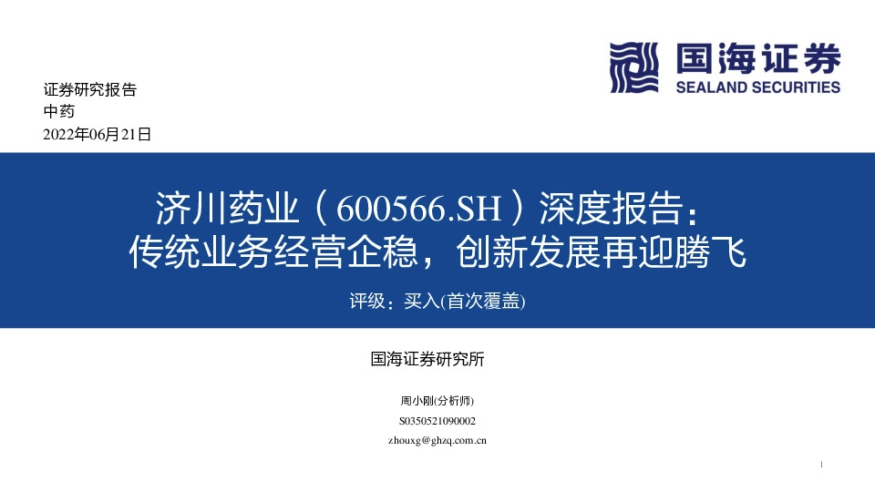 深度报告：传统业务经营企稳，创新发展再迎腾飞