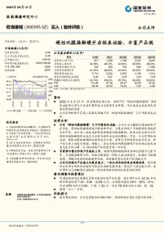 硬性巩膜接触镜开启临床试验,丰富产品线