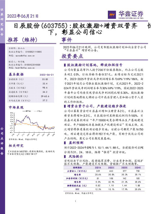股权激励+增资双管齐下，彰显公司信心