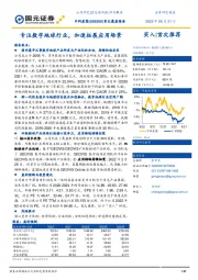 首次覆盖报告:专注数字地球行业,加速拓展应用场景