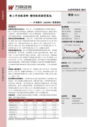 深度报告：新三年战略清晰 静待配股融资落地