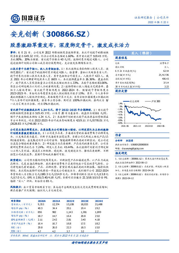 股票激励草案发布，深度绑定骨干，激发成长活力