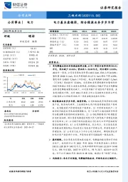 电力基本盘稳固，综合能源业务步步为营