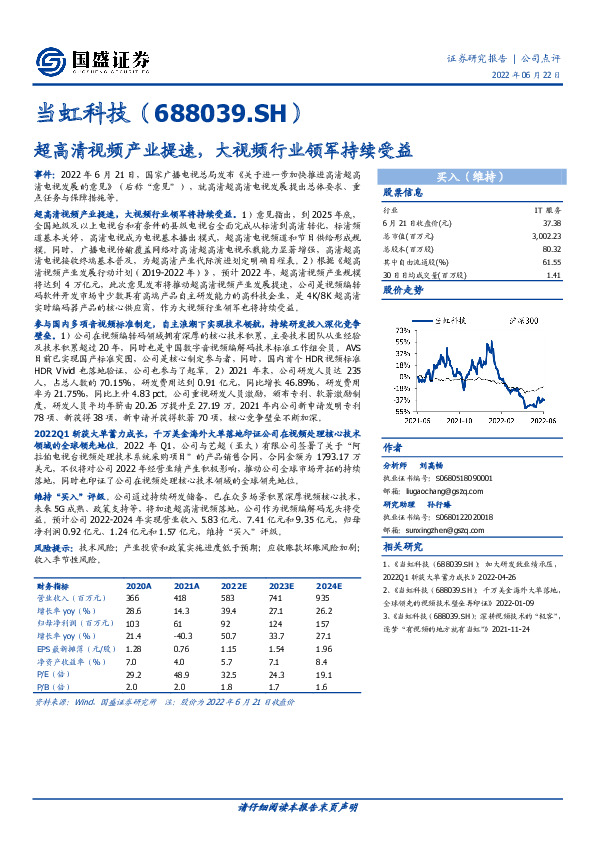 超高清视频产业提速，大视频行业领军持续受益