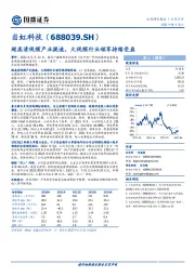 超高清视频产业提速，大视频行业领军持续受益