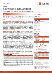 2022年5月经营数据点评：单月订单持续高增长，能源电力领域需求旺盛