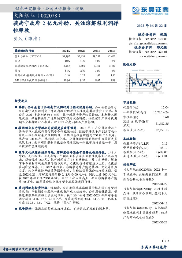 获南宁政府2亿元补助，关注溶解浆利润弹性释放