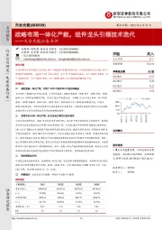 天合光能公告点评：战略布局一体化产能，组件龙头引领技术迭代