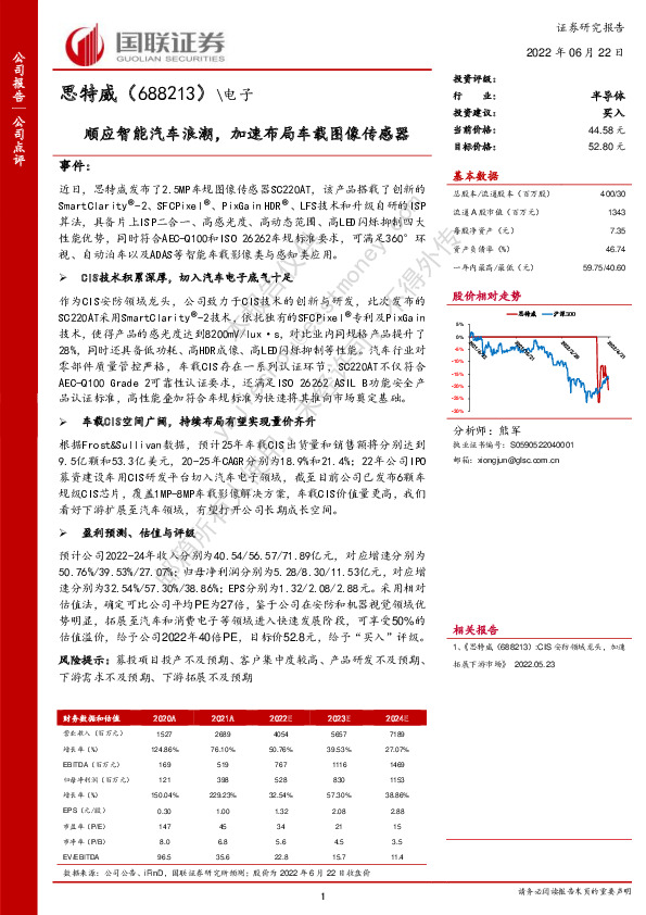 顺应智能汽车浪潮，加速布局车载图像传感器