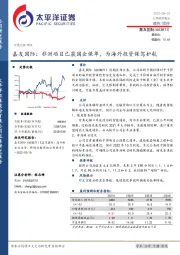 嘉友国际：非洲项目已获国企保单，为海外投资保驾护航