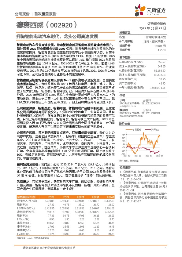 拥抱智能电动汽车时代，龙头公司高速发展