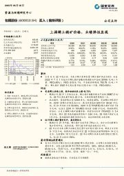 上调稀土精矿价格,业绩弹性显现