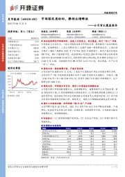 公司首次覆盖报告：市场煤优质标的，静待业绩释放