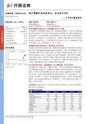 公司首次覆盖报告：国产薄膜沉积设备龙头，成长动力充足