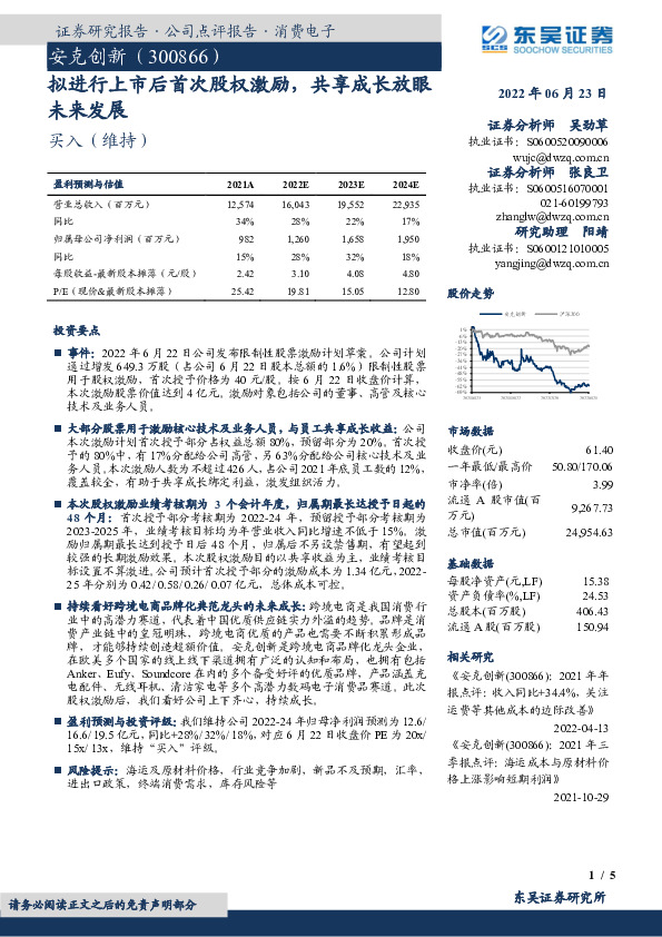 拟进行上市后首次股权激励，共享成长放眼未来发展