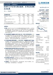 拟进行上市后首次股权激励,共享成长放眼未来发展