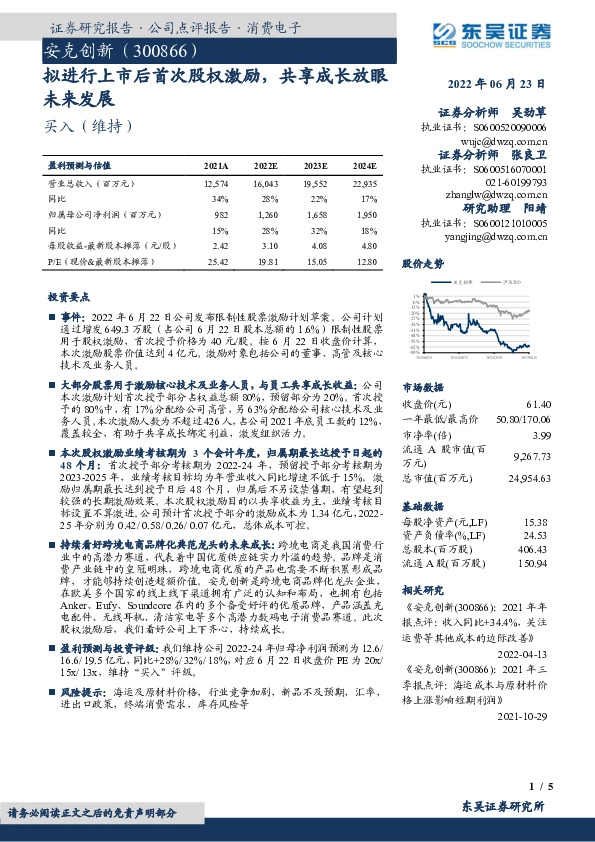 拟进行上市后首次股权激励，共享成长放眼未来发展