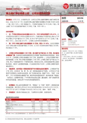 事件点评:稀土精矿售价再度上调,公司业绩拐点已至
