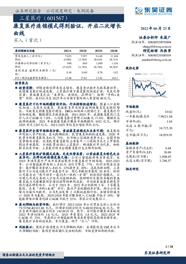 康复医疗连锁模式得到验证，开启二次增长曲线