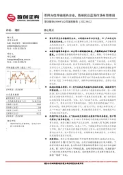 公司深度报告:军用光电传输领先企业,高端民品蓝海市场布局推进