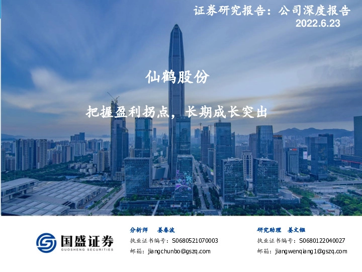 把握盈利拐点，长期成长突出