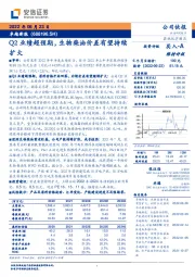 Q2业绩超预期， 生物柴油价差有望持续扩大