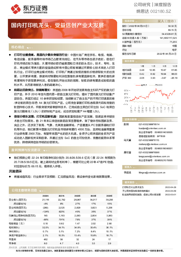 国内打印机龙头，受益信创产业大发展