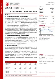 激光器业务稳健增长，铌酸锂业务空间广阔