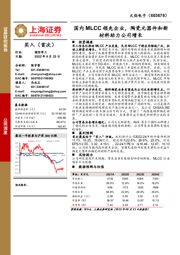 国内MLCC领先企业，陶瓷元器件和新材料助力公司增长