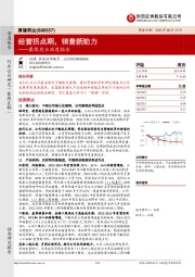 康缘药业深度报告：经营拐点期，销售新助力