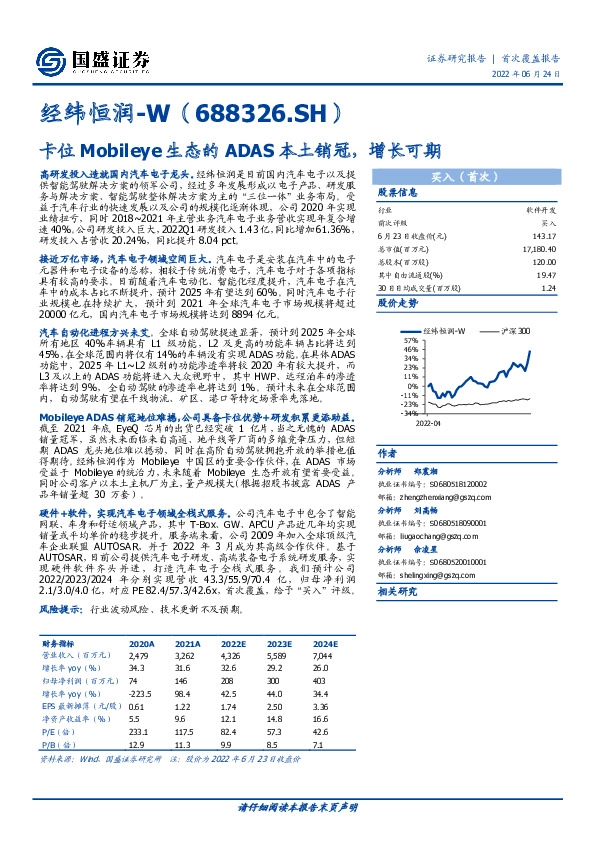 卡位Mobileye生态的ADAS本土销冠，增长可期