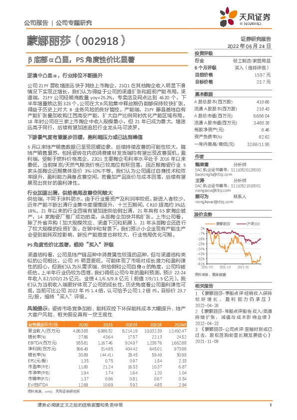 β底部α凸显，PS角度性价比显著