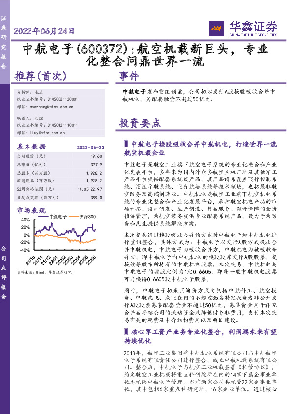 航空机载新巨头，专业化整合问鼎世界一流