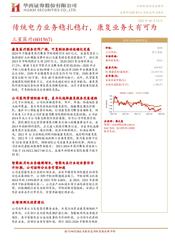 传统电力业务稳扎稳打，康复业务大有可为