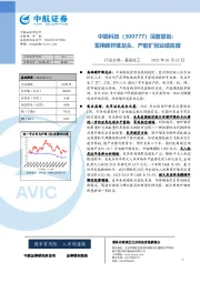 深度报告:军用碳纤维龙头,产能扩张业绩高增