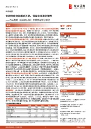 免税协议修订点评：免税租金收取模式不变，保留未来盈利弹性