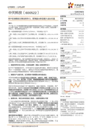 预中标储能项目彰显竞争力，新能源业务迎重大成长机遇