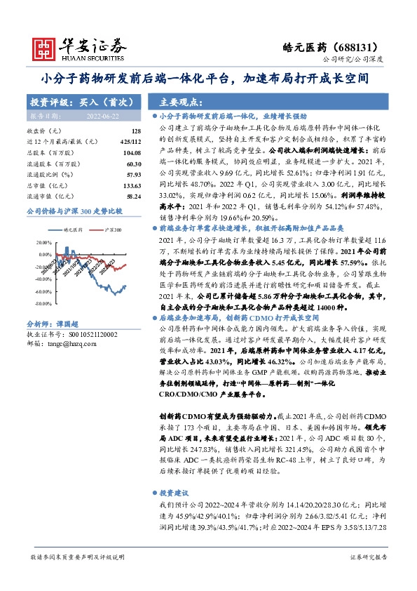 小分子药物研发前后端一体化平台，加速布局打开成长空间